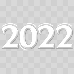 2022白色字体图片