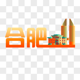 合肥城市logo设计图片