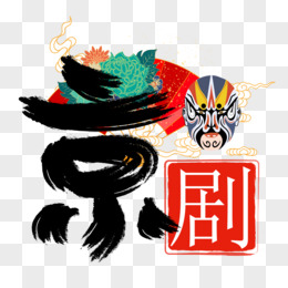 京剧设计图片大全logo图片