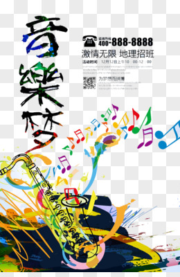 音乐梦想