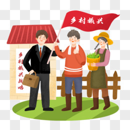 手绘卡通乡村振兴插画免抠元素