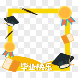 卡通毕业拍照边框素材